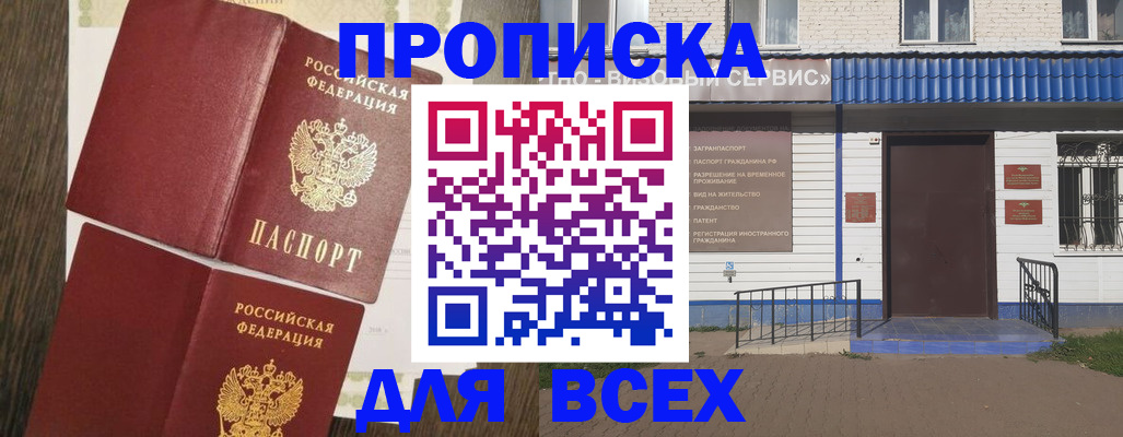 прописка от собственника в Лесосибирске