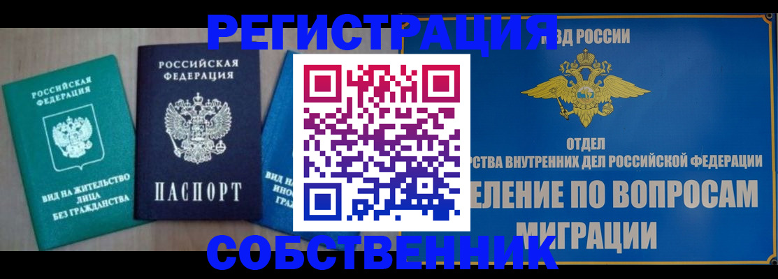 временная регистрация адрес в Лесосибирске