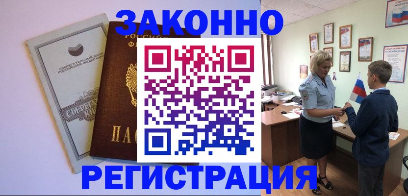 временная регистрация адрес в Лесосибирске