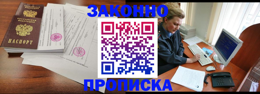 прописка штамп в Лесосибирске